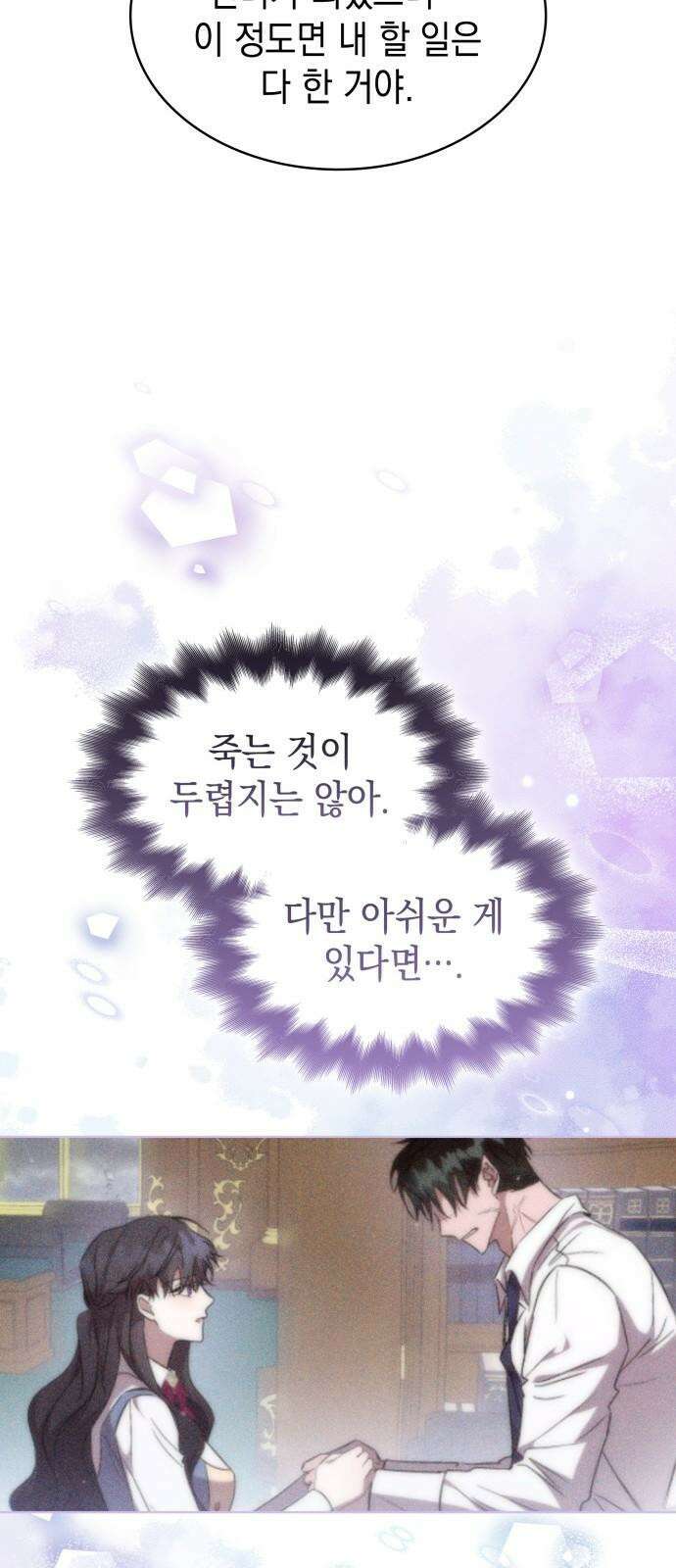 피폐물의 해피엔딩을 위하여 82화 43