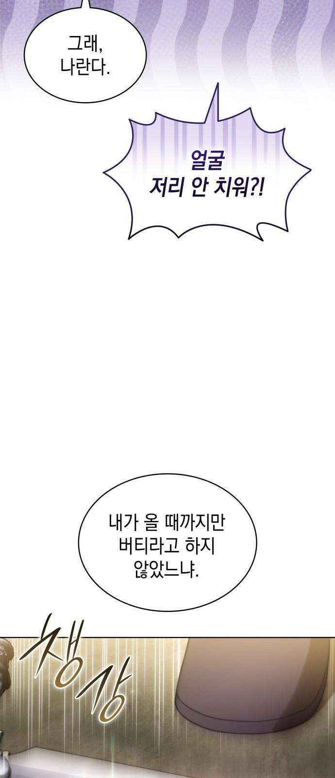 피폐물의 해피엔딩을 위하여 82화 49