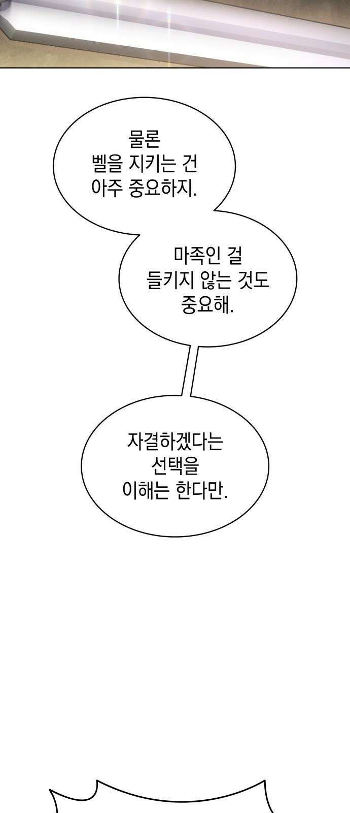 피폐물의 해피엔딩을 위하여 82화 50