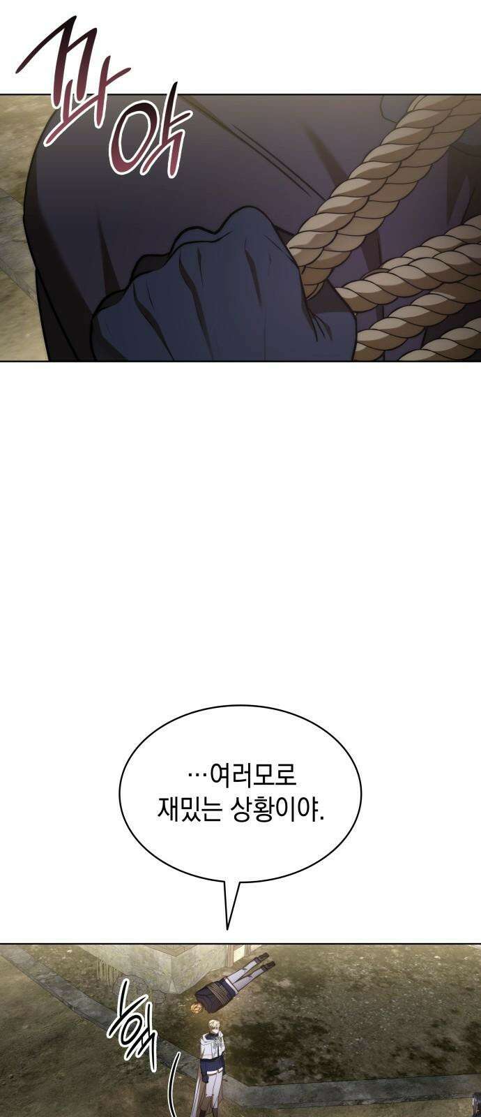 피폐물의 해피엔딩을 위하여 82화 56