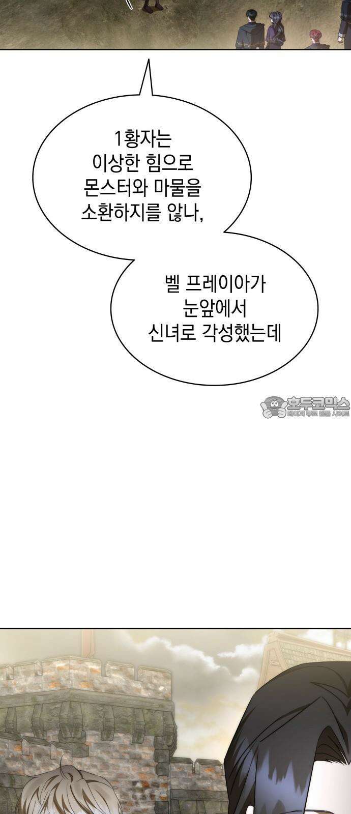 피폐물의 해피엔딩을 위하여 82화 57
