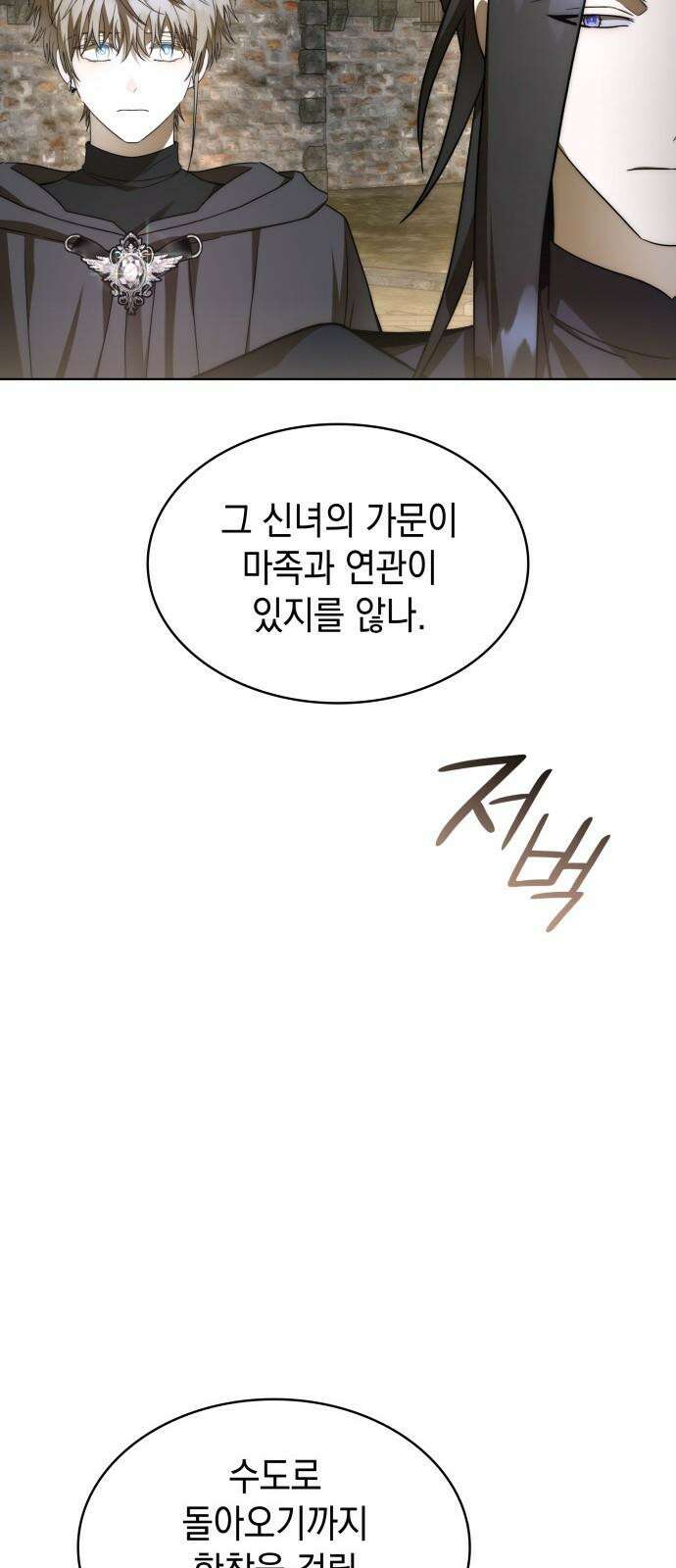 피폐물의 해피엔딩을 위하여 82화 58