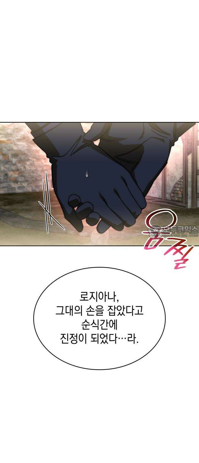 피폐물의 해피엔딩을 위하여 82화 60
