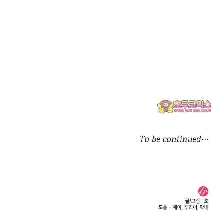 피폐물의 해피엔딩을 위하여 82화 62