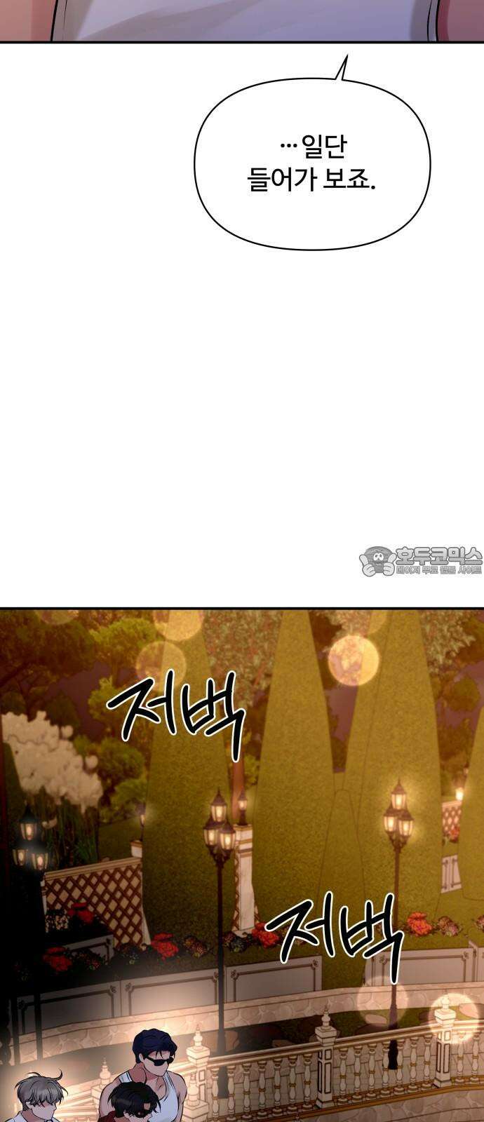 컨트롤X 88화 6