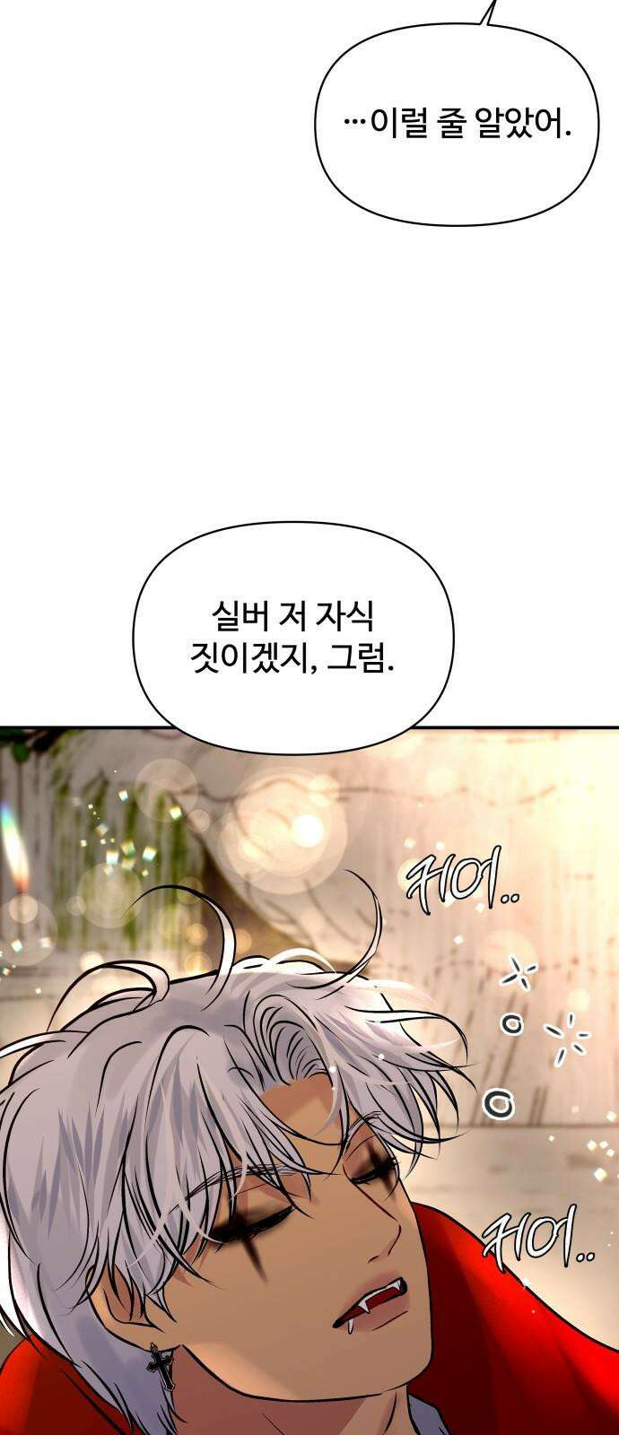 컨트롤X 88화 8