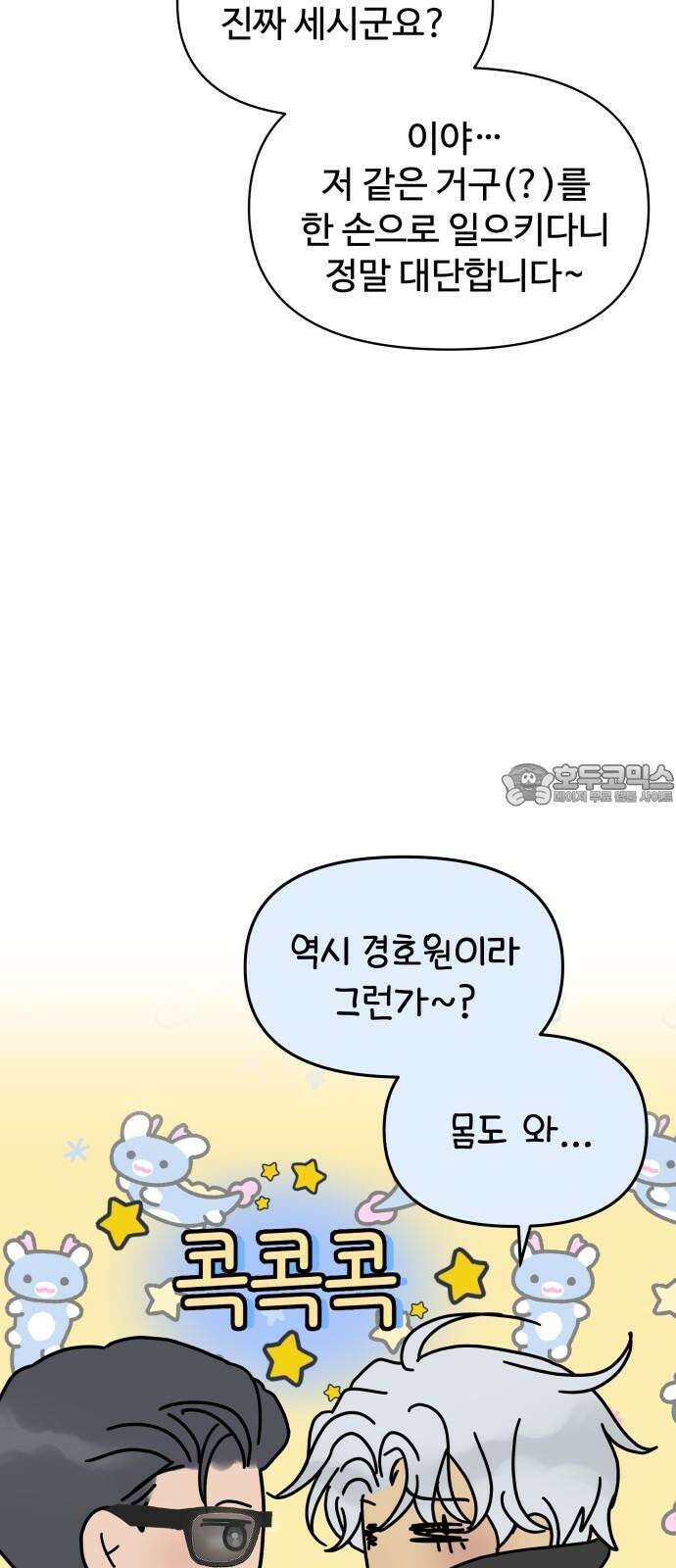 컨트롤X 88화 12