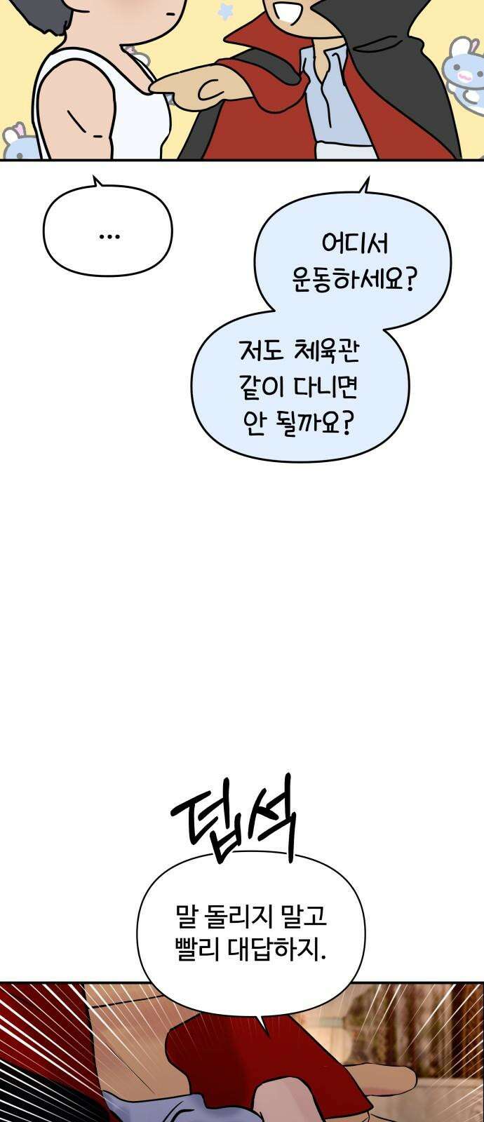 컨트롤X 88화 13