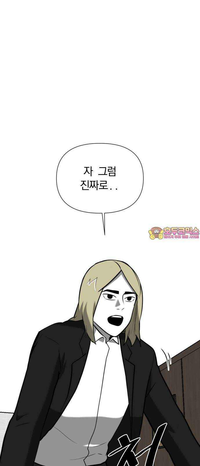 내가 왜 킬러?! 65화 - 회의 1