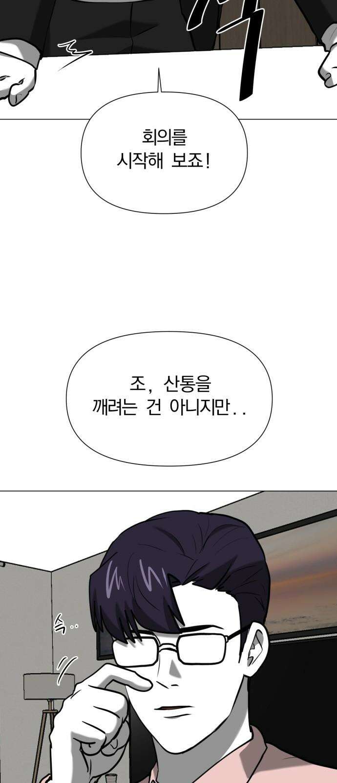 내가 왜 킬러?! 65화 - 회의 2