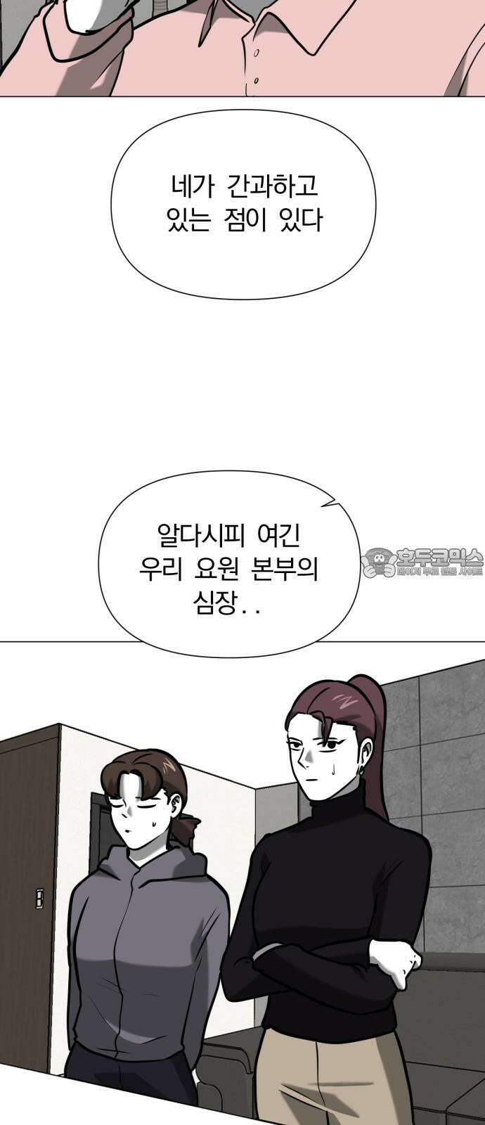 내가 왜 킬러?! 65화 - 회의 3