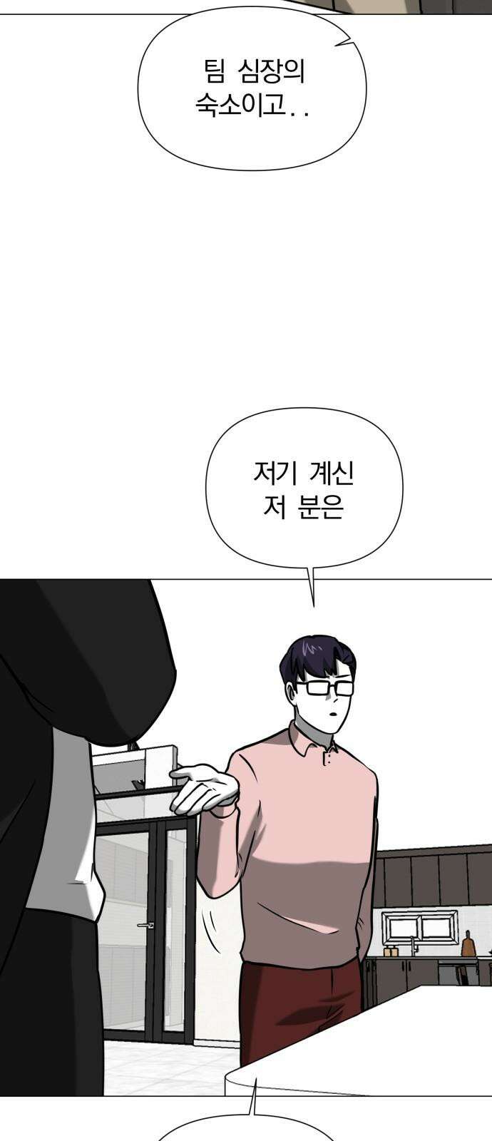 내가 왜 킬러?! 65화 - 회의 4