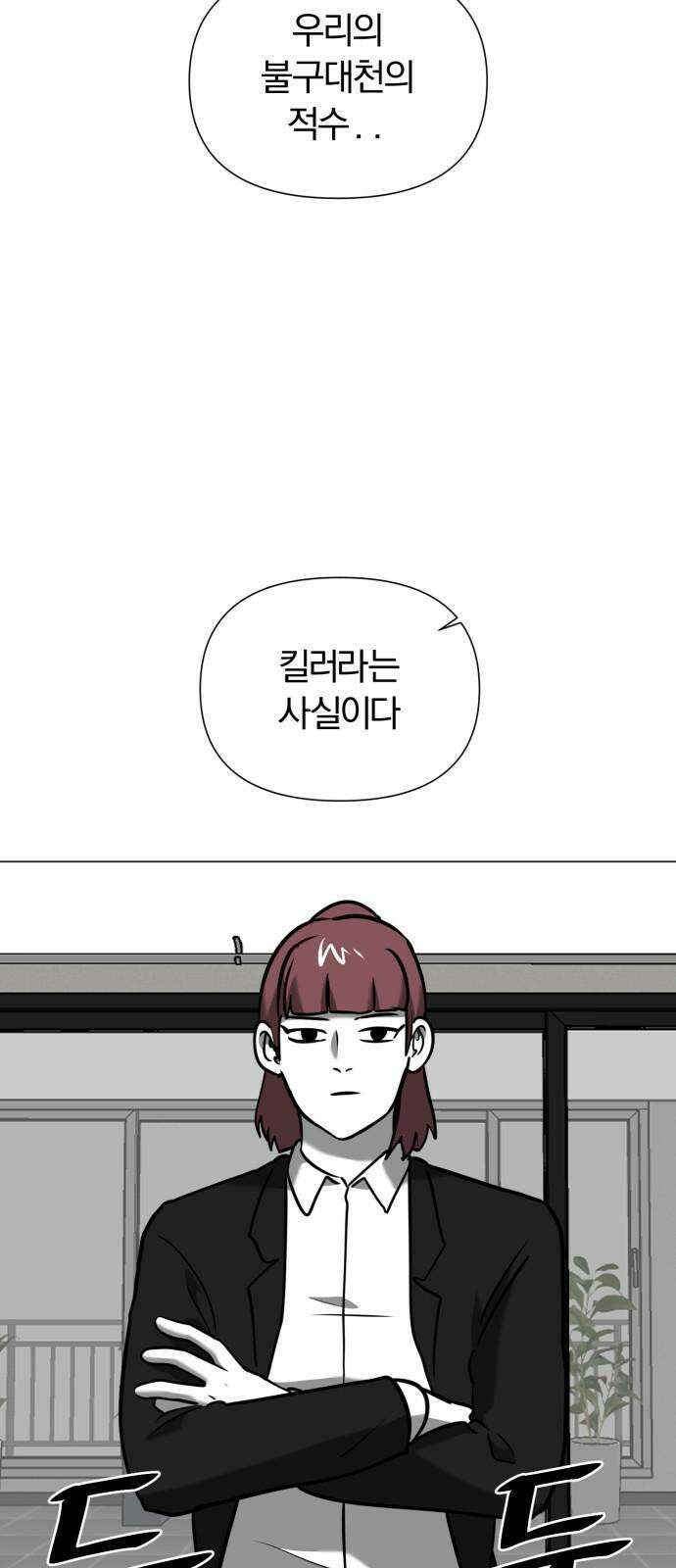 내가 왜 킬러?! 65화 - 회의 5