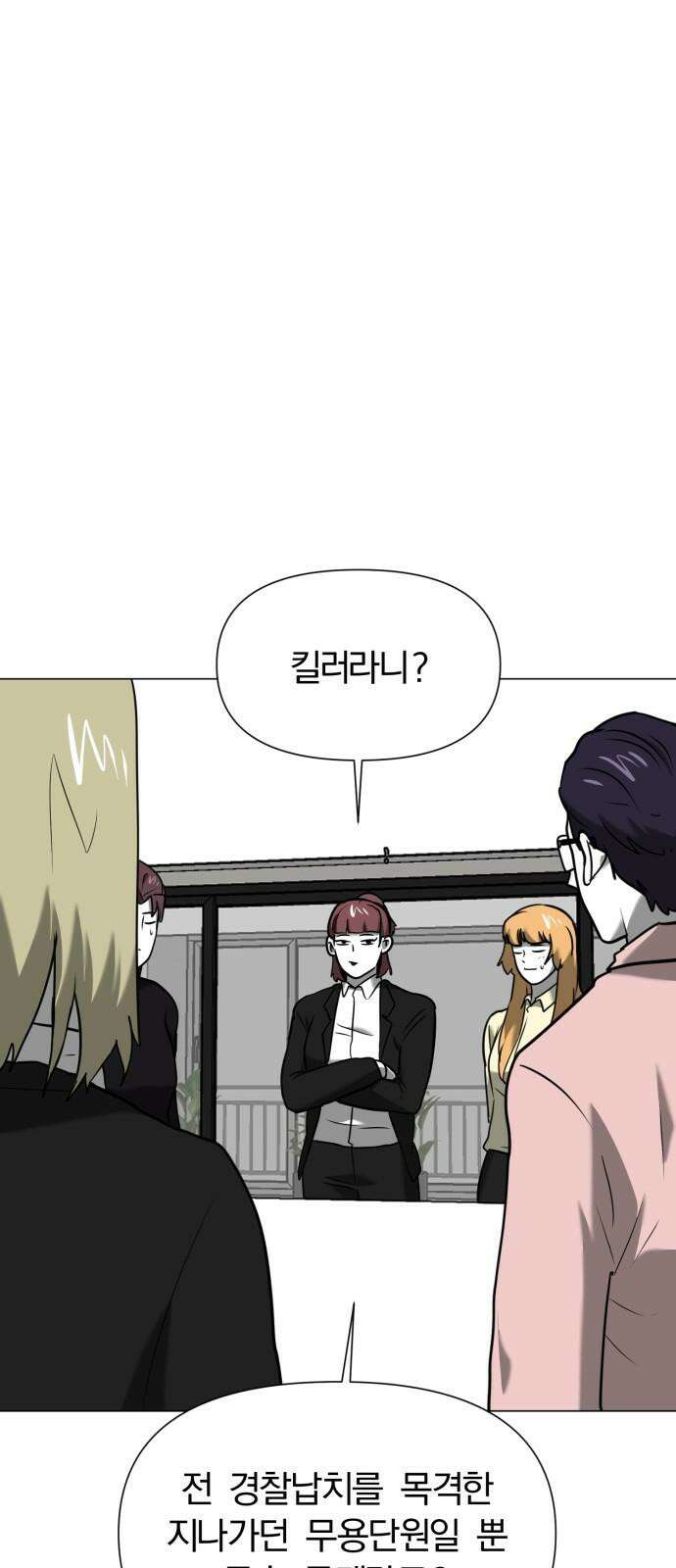 내가 왜 킬러?! 65화 - 회의 7