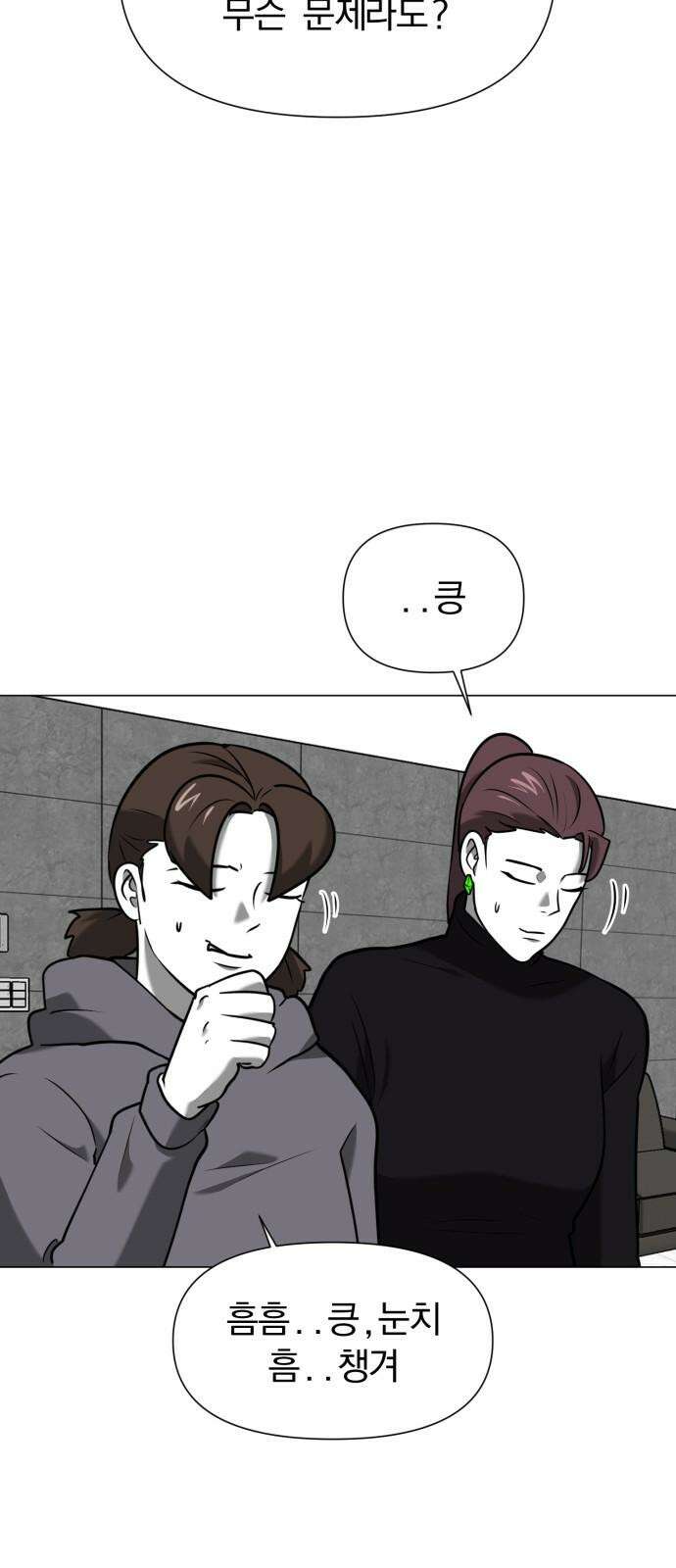 내가 왜 킬러?! 65화 - 회의 8