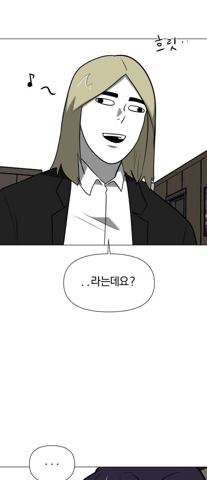 내가 왜 킬러?! 65화 - 회의 10