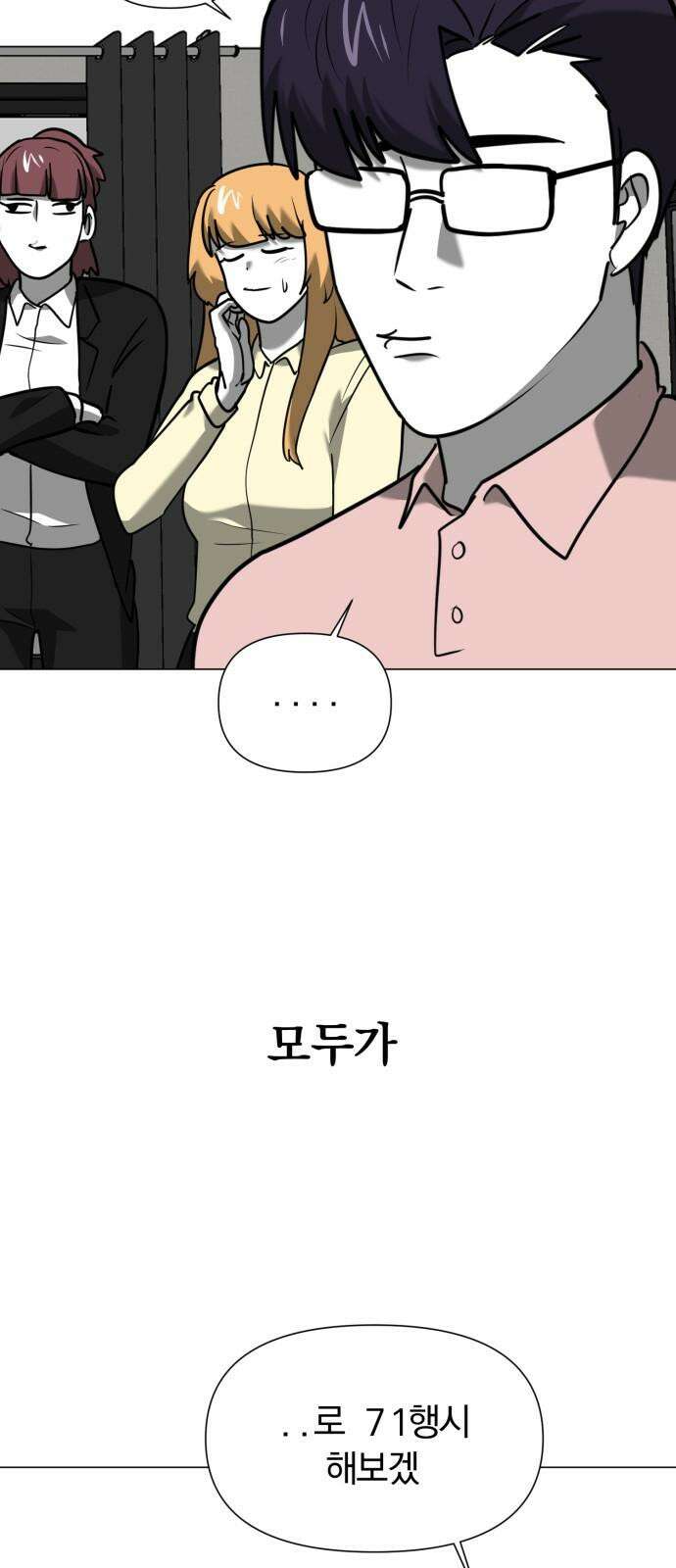 내가 왜 킬러?! 65화 - 회의 11