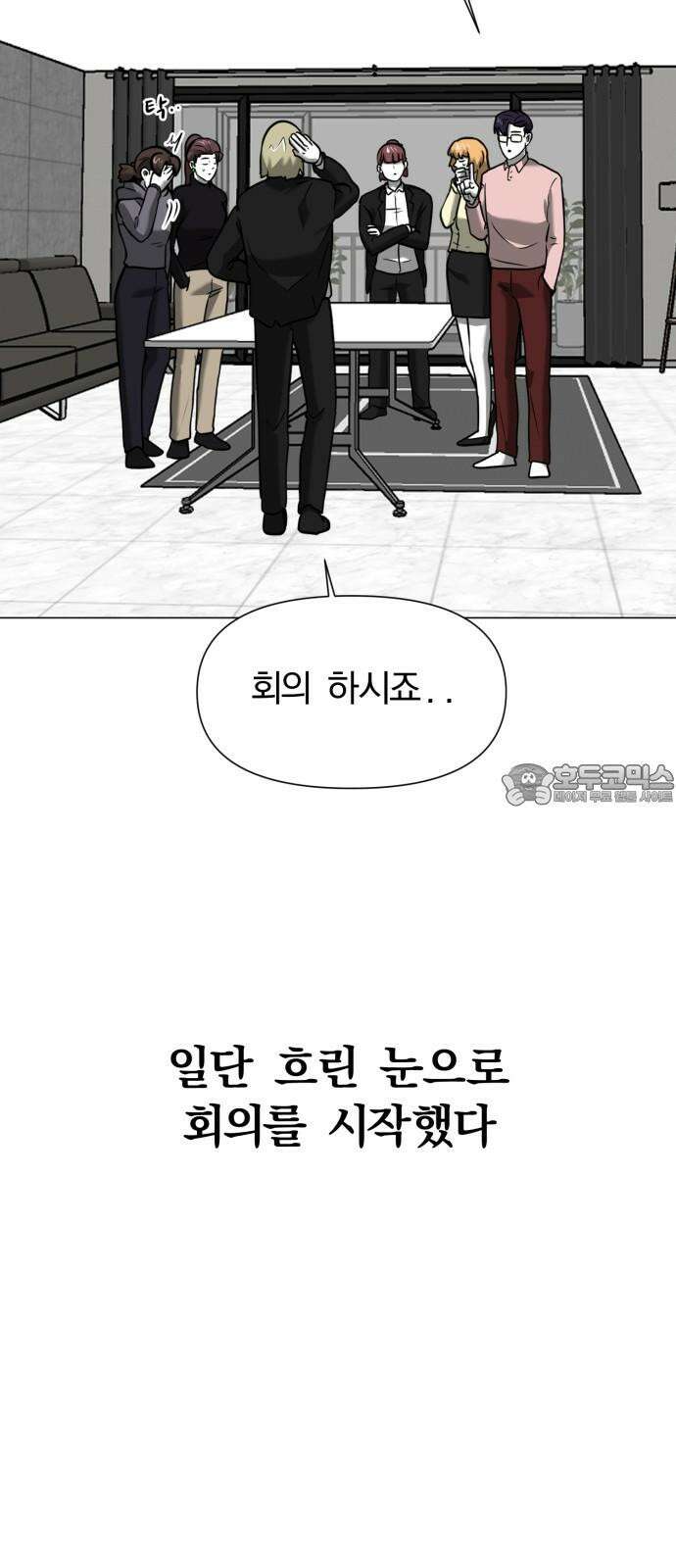 내가 왜 킬러?! 65화 - 회의 12