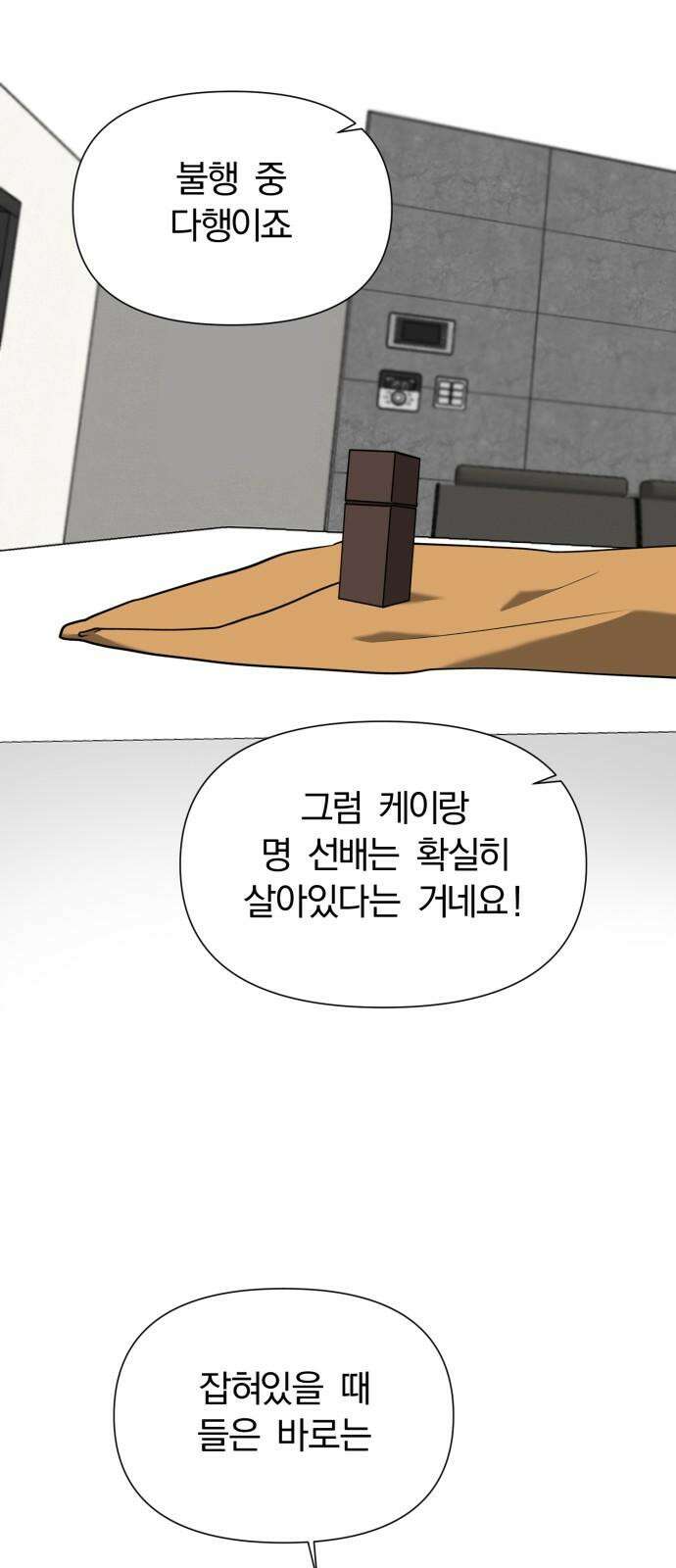 내가 왜 킬러?! 65화 - 회의 13