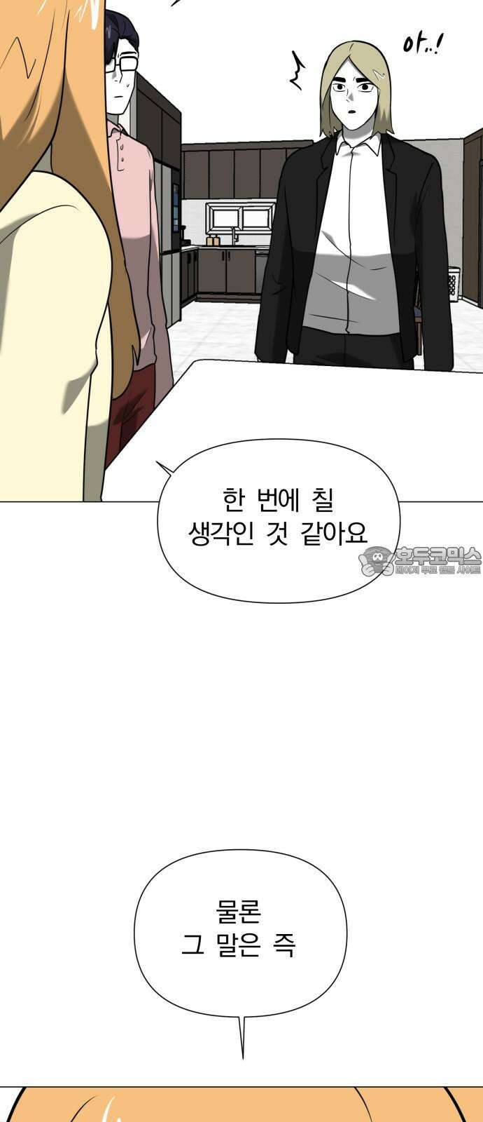 내가 왜 킬러?! 65화 - 회의 15