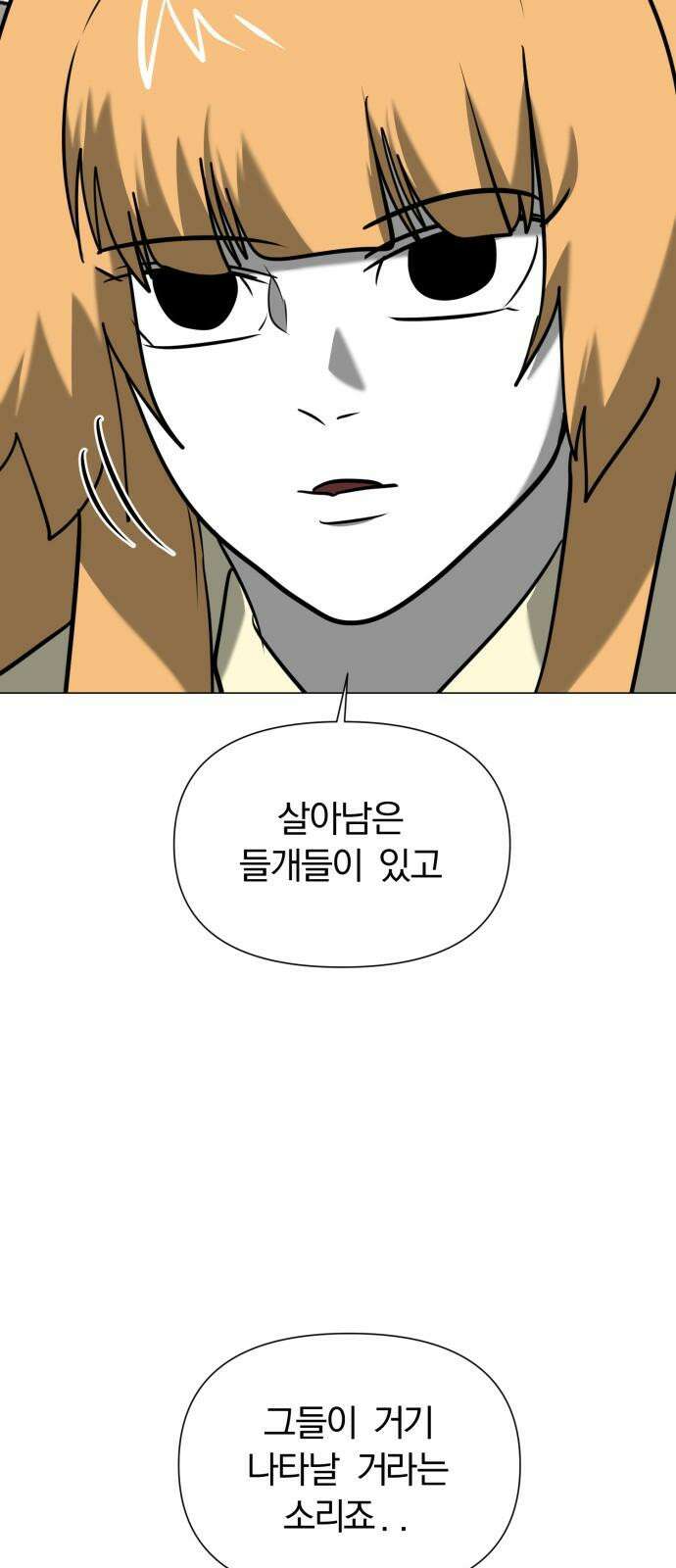 내가 왜 킬러?! 65화 - 회의 16