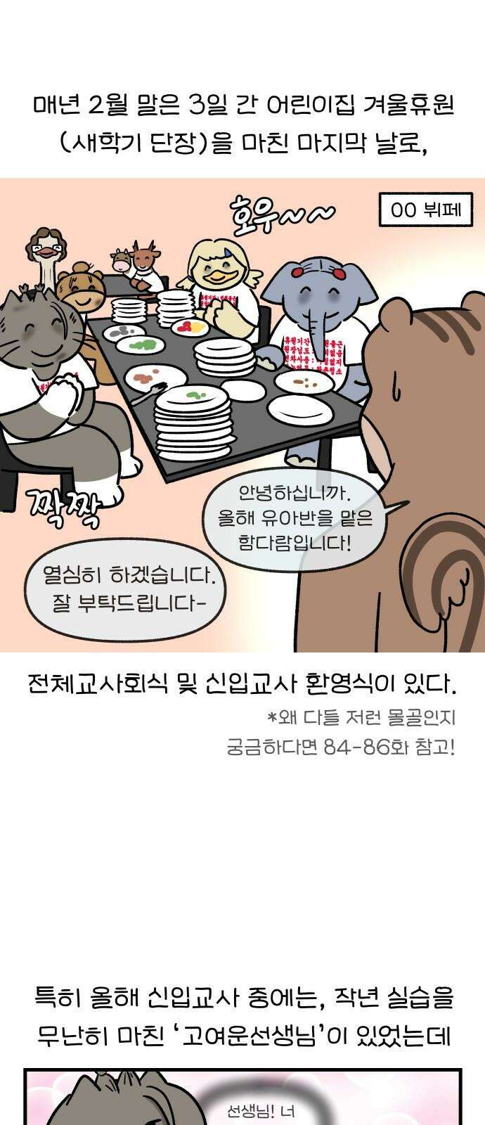 어린이집 다니는 구나 128화． 어린이집 처음 다니는구나(1) 2