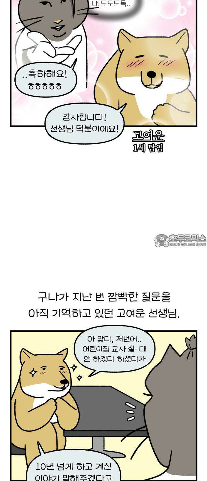 어린이집 다니는 구나 128화． 어린이집 처음 다니는구나(1) 3