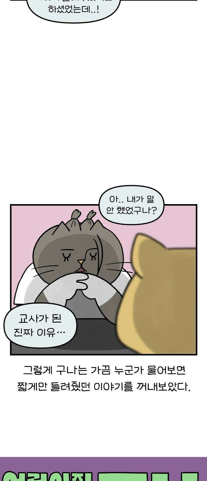 어린이집 다니는 구나 128화． 어린이집 처음 다니는구나(1) 4