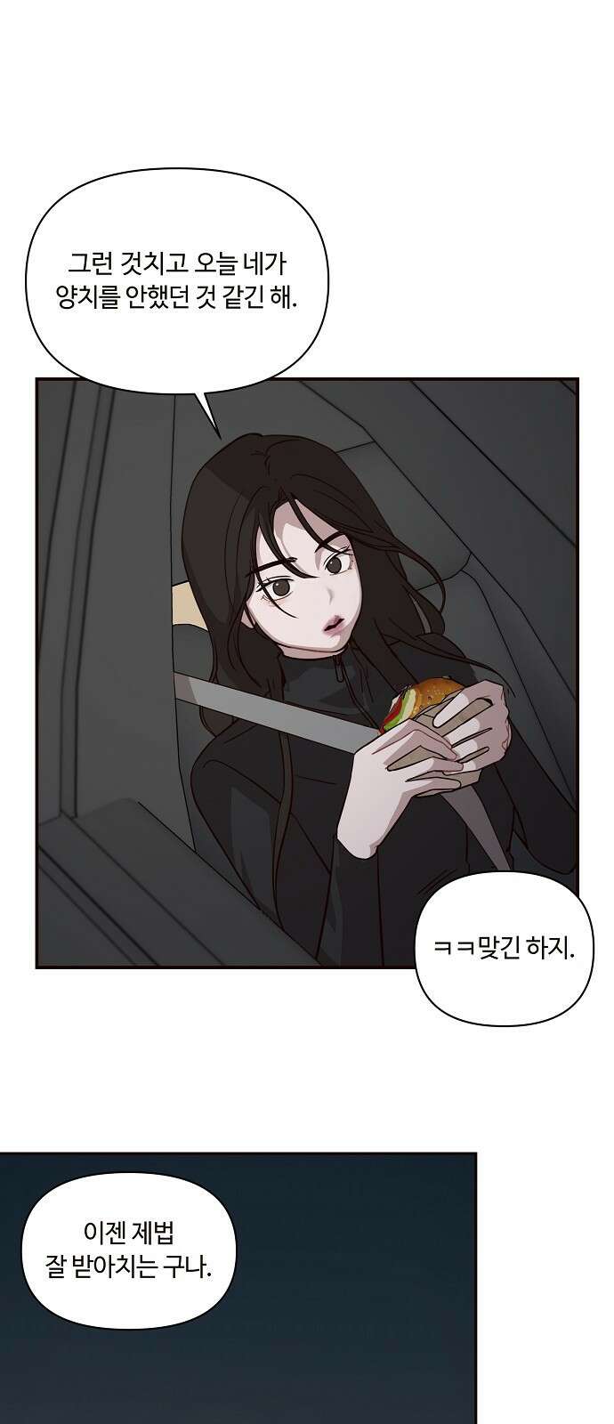 정신 차려, 전승연 28화 8