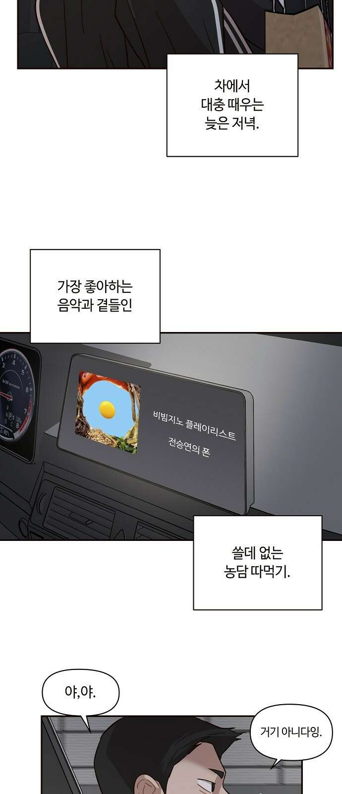 정신 차려, 전승연 28화 10