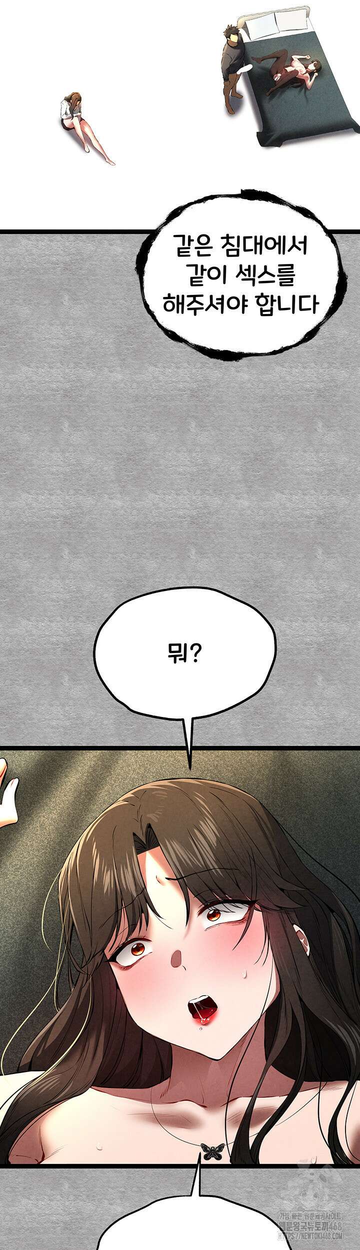 모르는 여자랑 하라고요? 89화 2