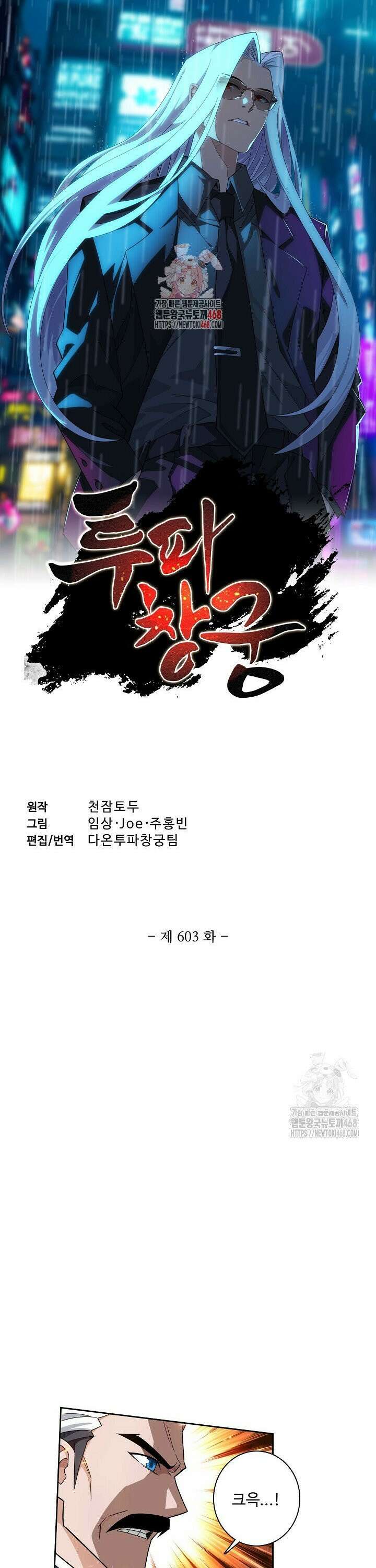 투파창궁 603화 1
