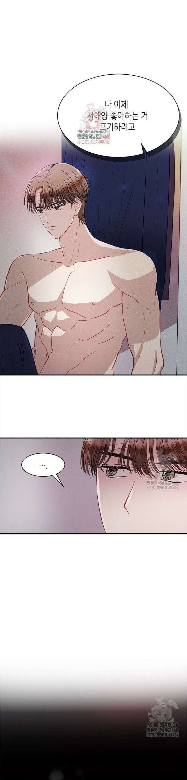 너 아니면 너 6화 1
