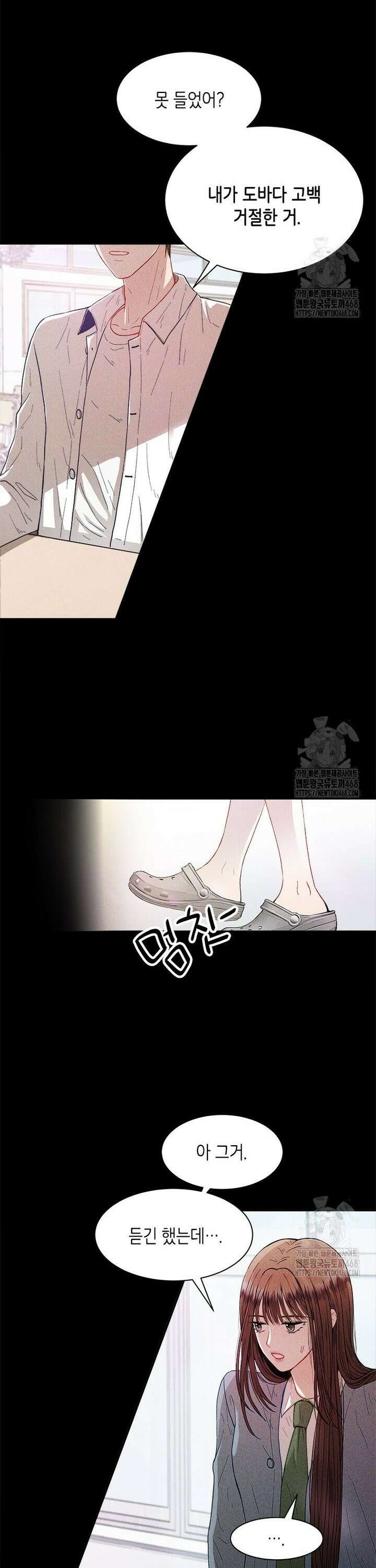 너 아니면 너 6화 3