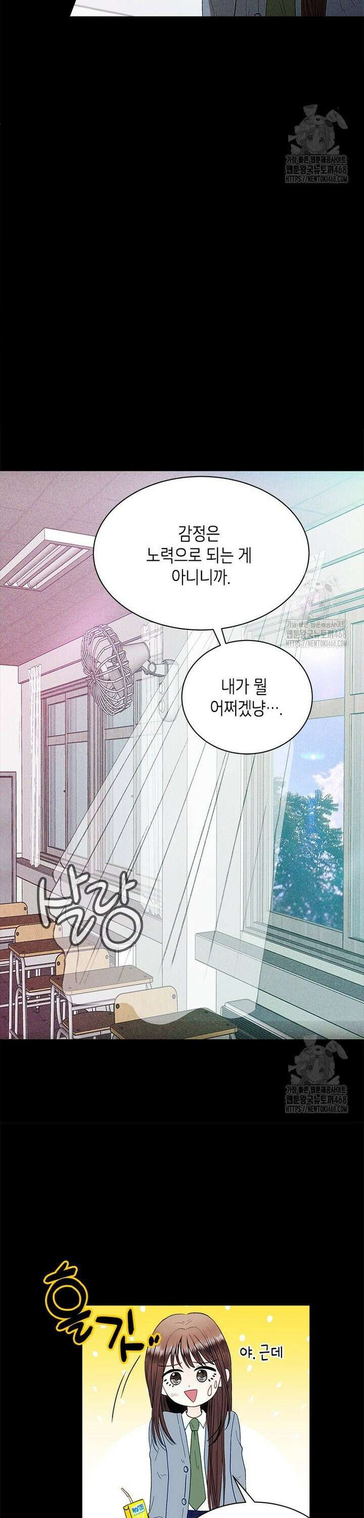 너 아니면 너 6화 4