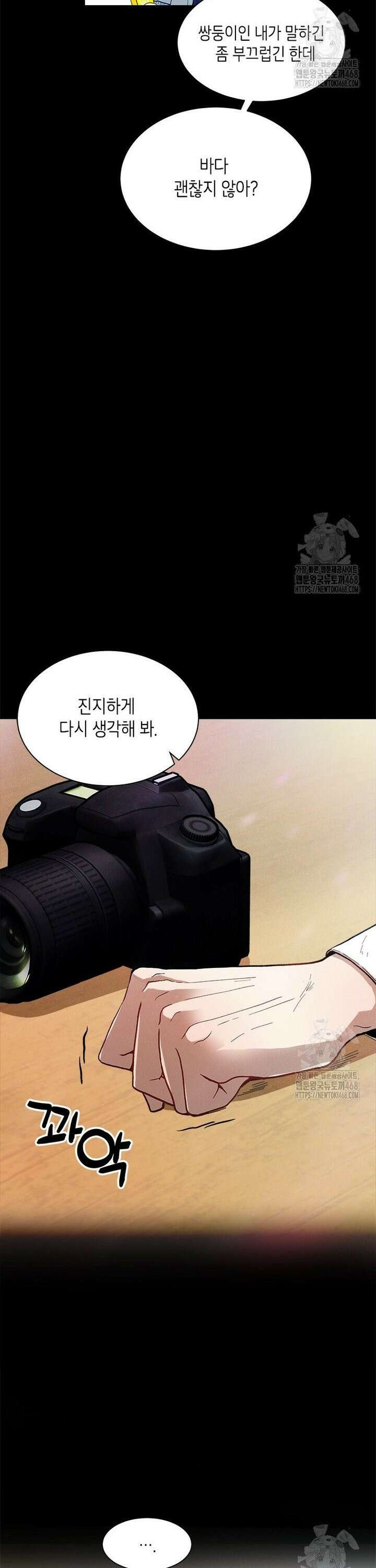 너 아니면 너 6화 5