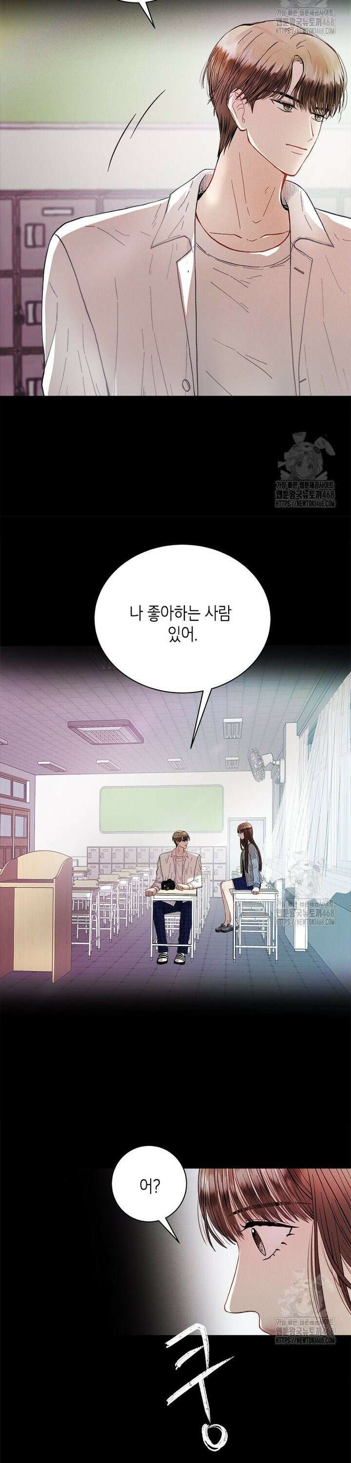 너 아니면 너 6화 6