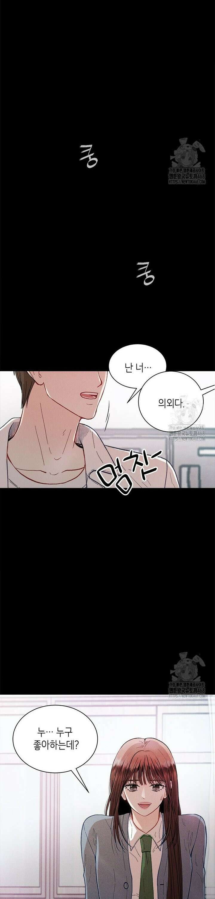 너 아니면 너 6화 7
