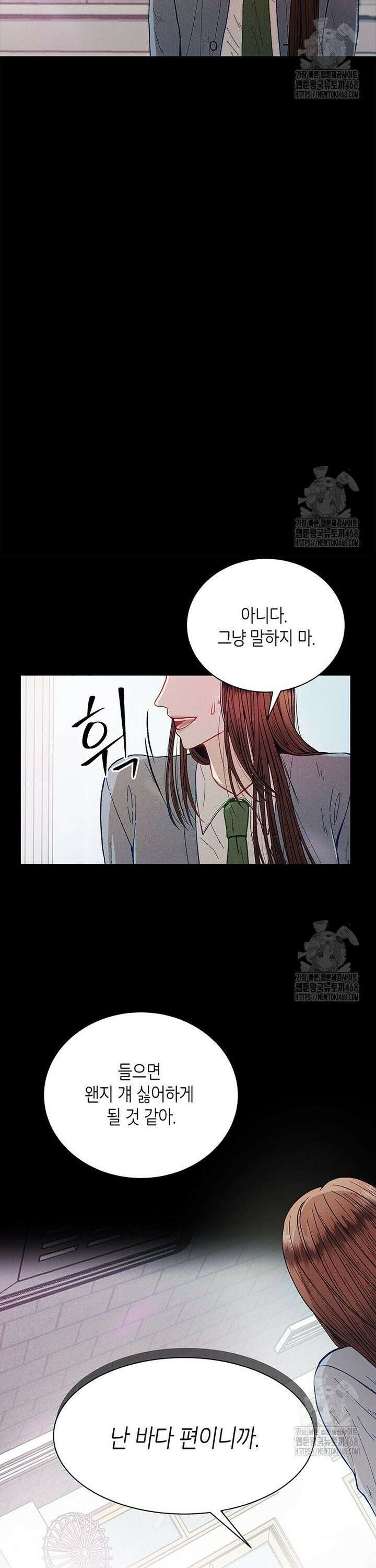 너 아니면 너 6화 8