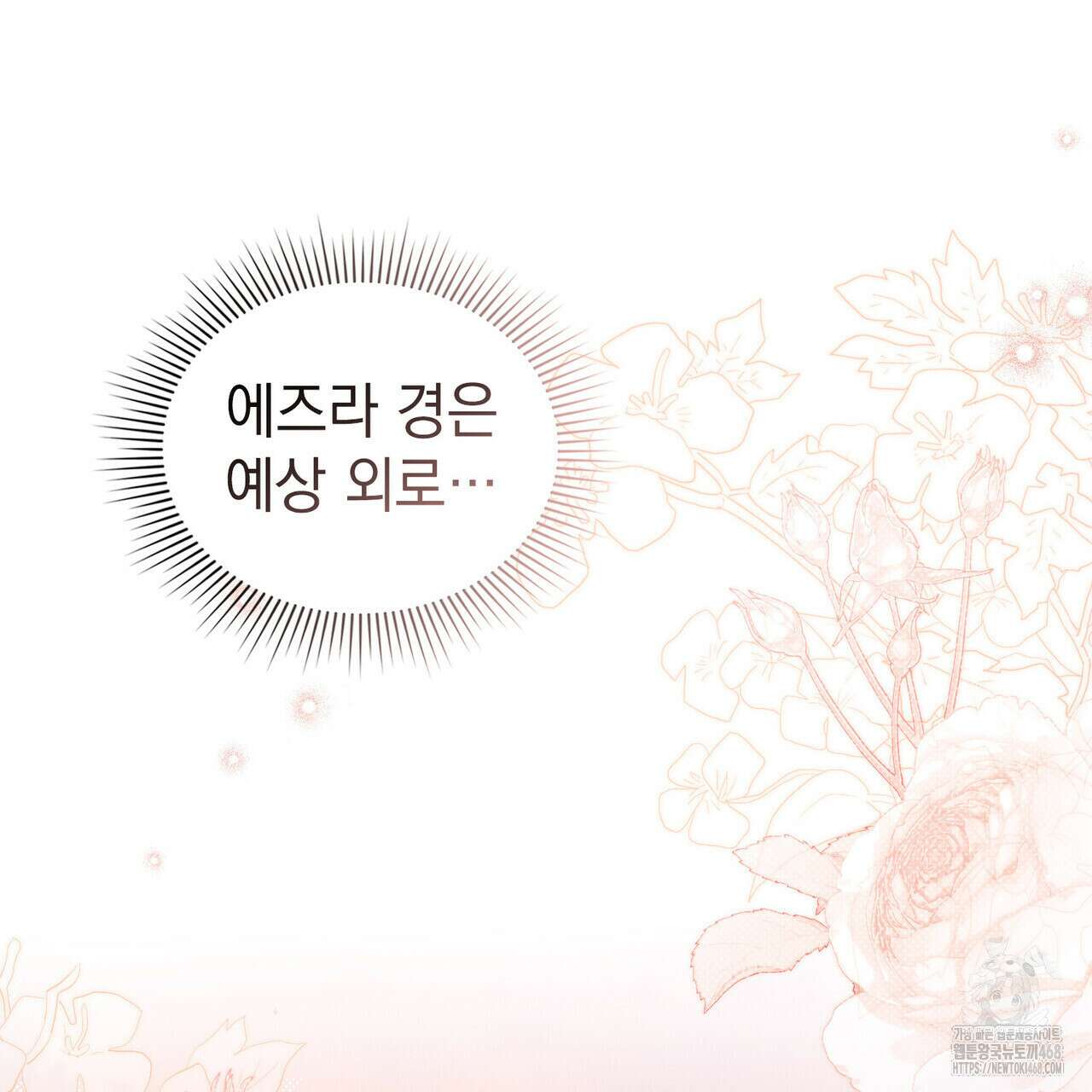 상류 사회 44화 6