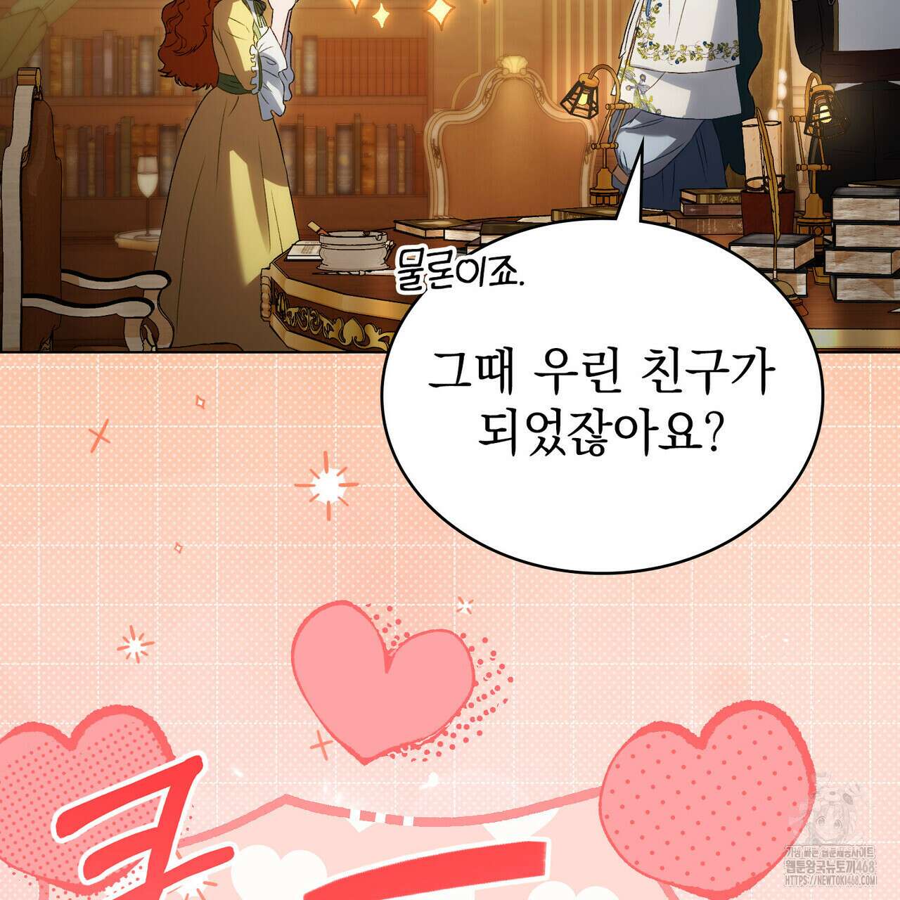 상류 사회 44화 73