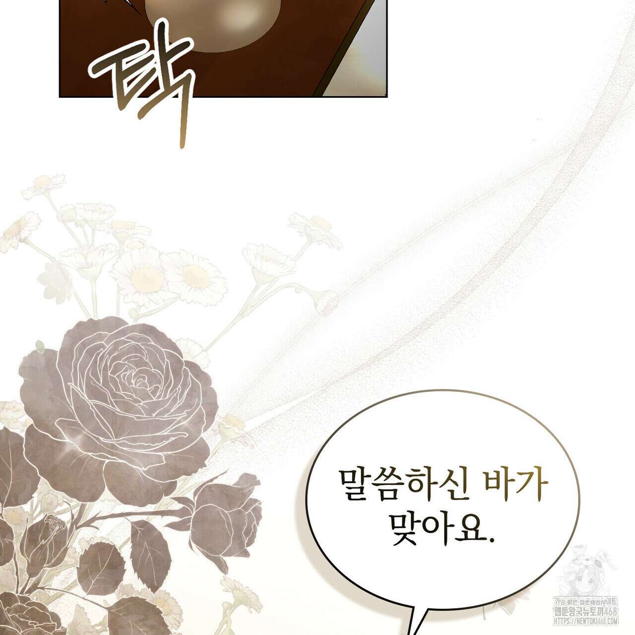 상류 사회 44화 99