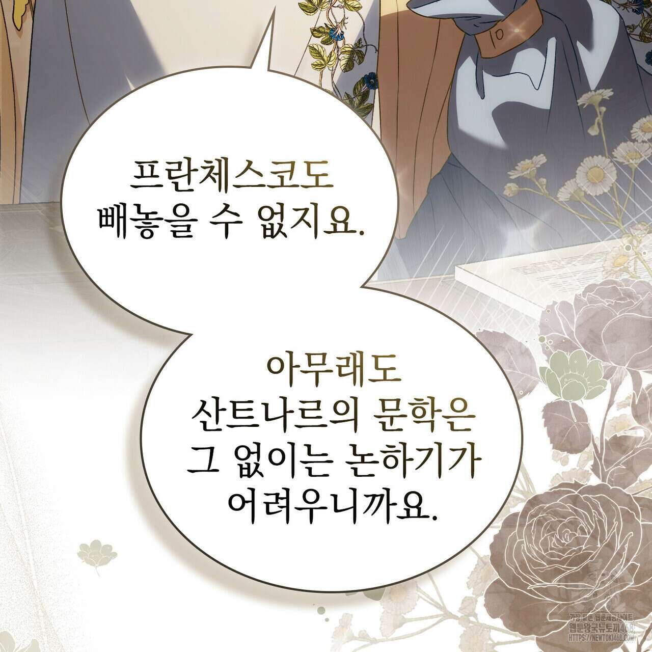상류 사회 44화 101