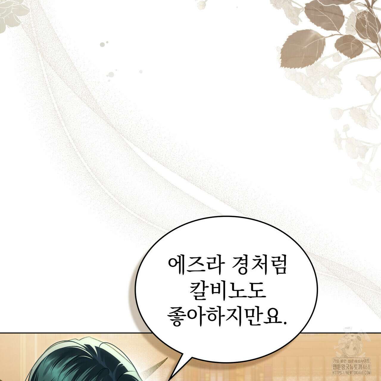 상류 사회 44화 102