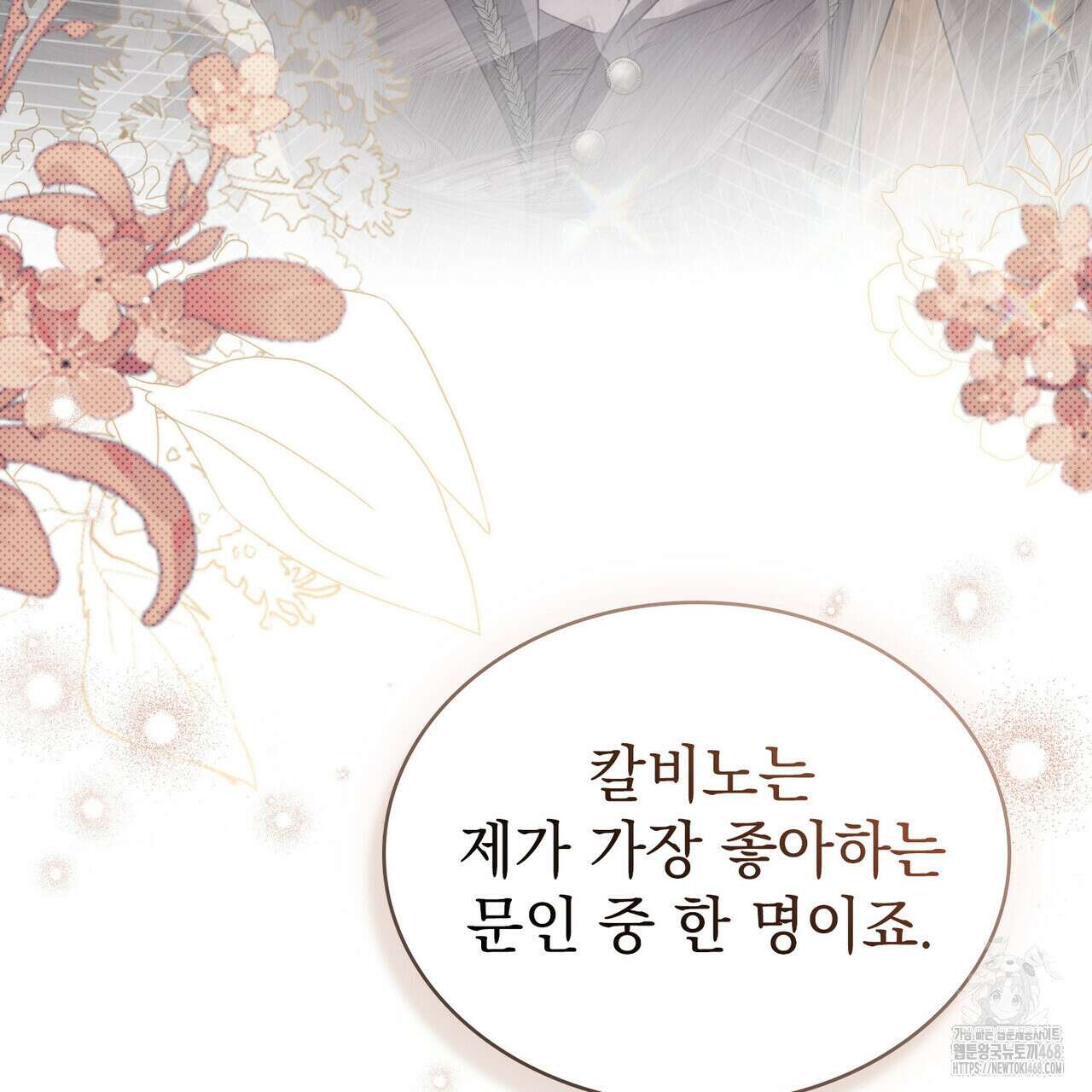 상류 사회 44화 106