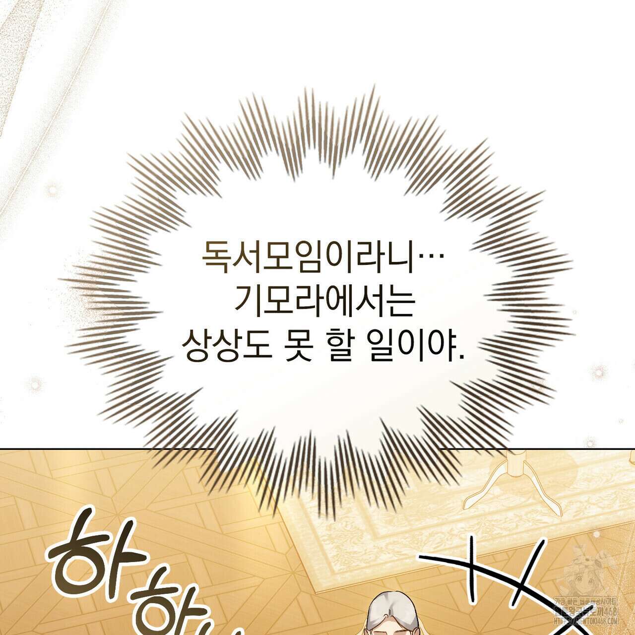 상류 사회 44화 119