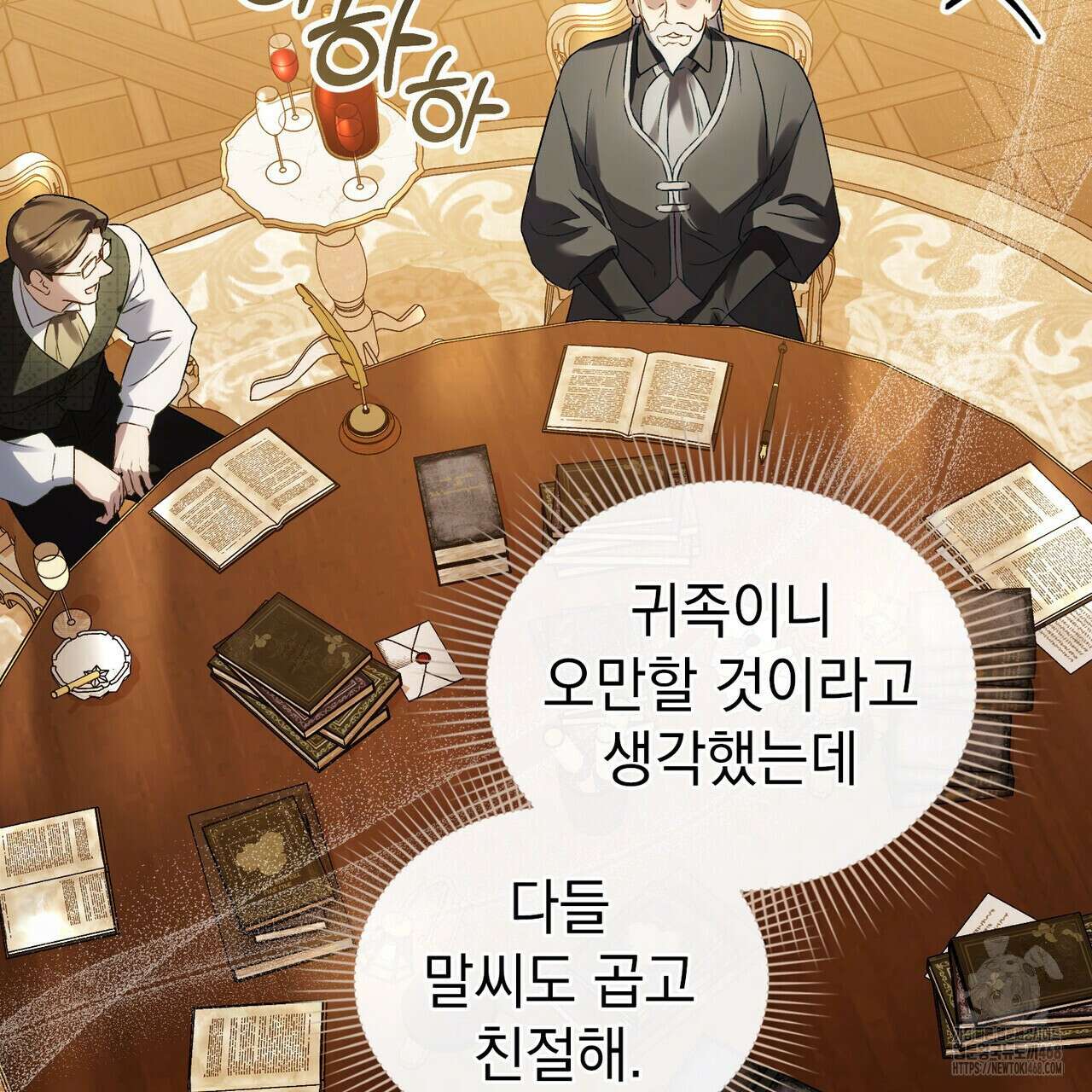 상류 사회 44화 120