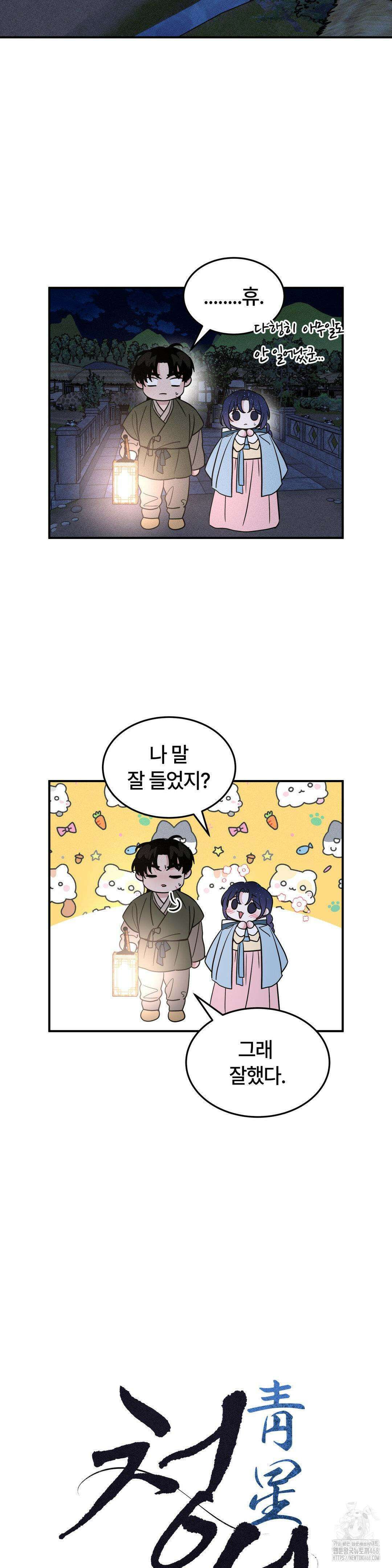 청성 18화 12