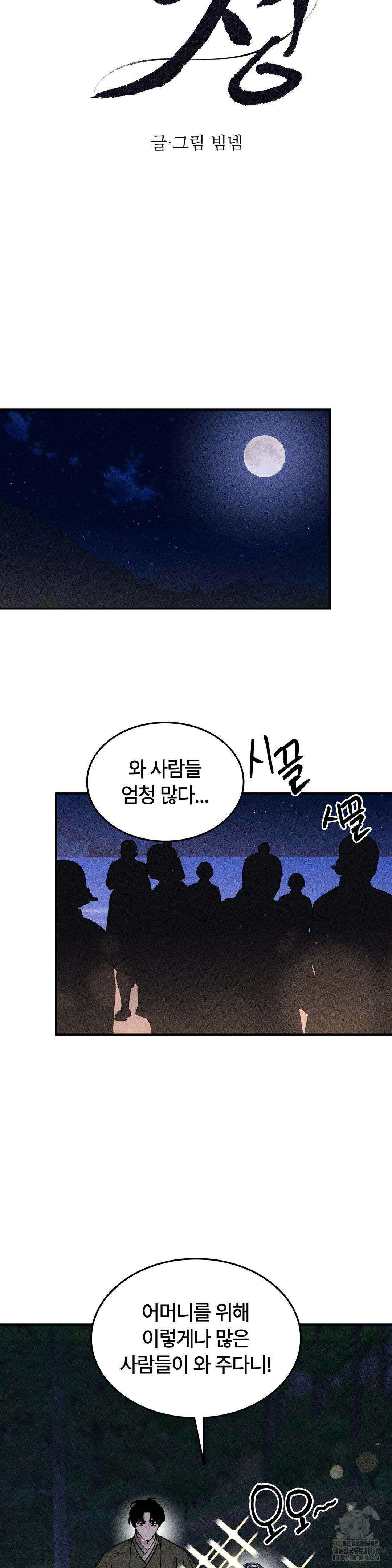 청성 18화 13