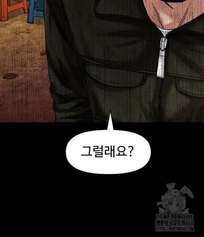 귀촌리 57화 2